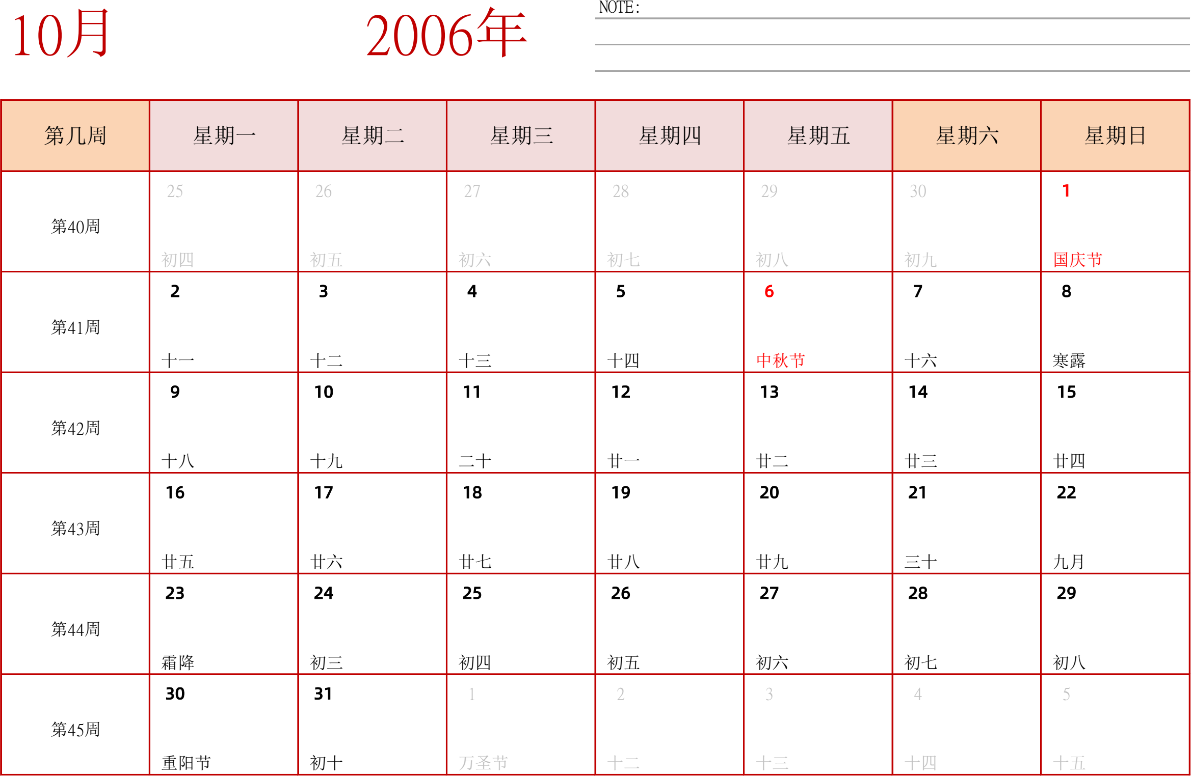 日历表2006年日历 中文版 横向排版 周一开始 带周数 带节假日调休安排